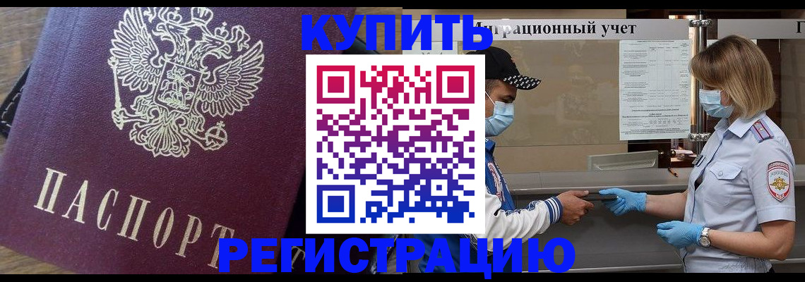 прописка штамп в Югорске