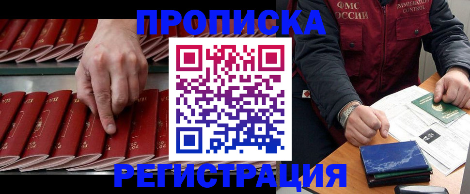 временная регистрация надежно в Югорске