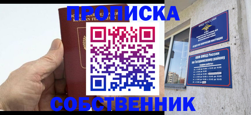 прописка штамп в Югорске