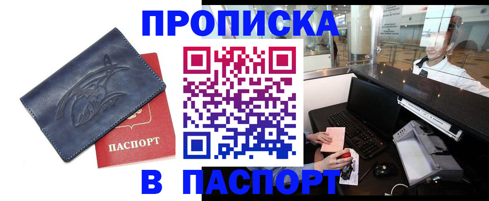 временная регистрация в квартире в Югорске
