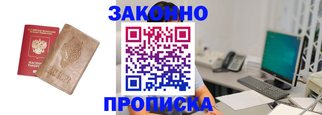 прописка в квартире в Югорске