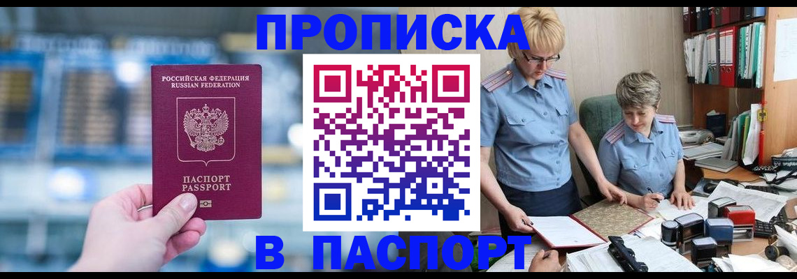 временная регистрация в квартире в Югорске